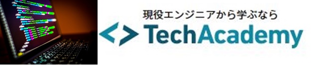 テックアカデミーとコードキャンプを比較