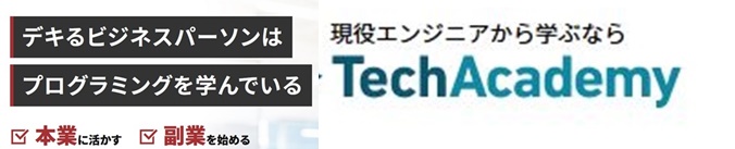 テックアカデミーとテックキャンプの比較