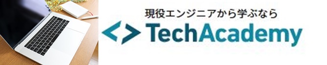 テックアカデミーとプロゲートを比較